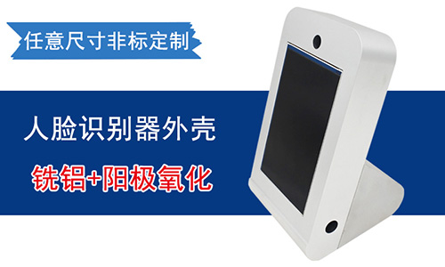 鋁型材應(yīng)用在外殼加工上的優(yōu)勢有哪些？